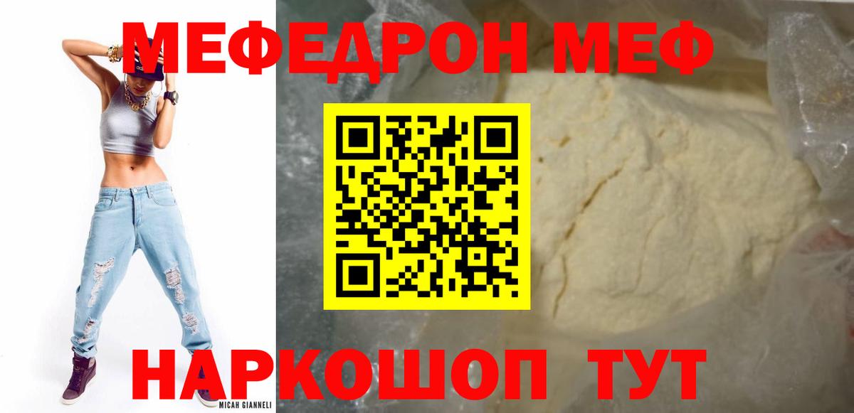 Меф мяу мяу кристаллы Кунгур