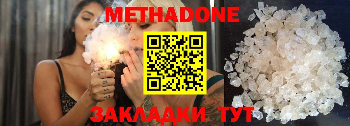 Метадон methadone  Метадон мёд  Кунгур  Вход с VPN 